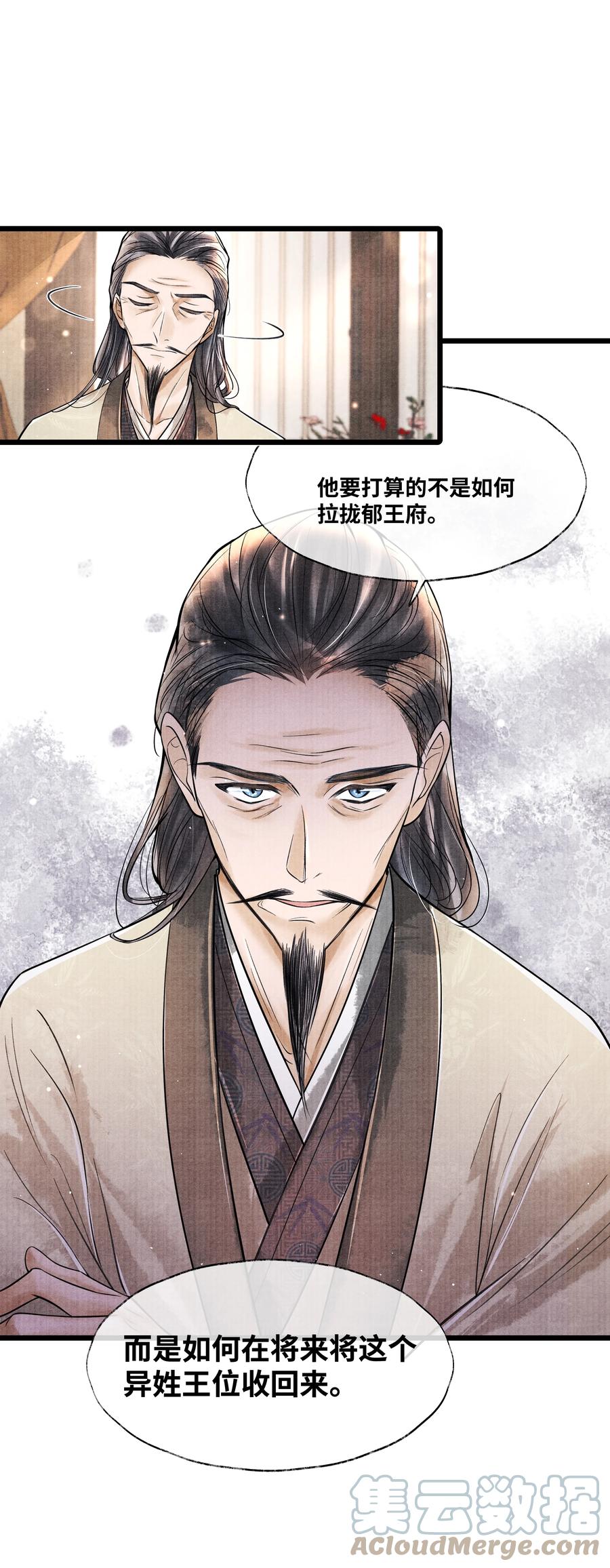 《当年万里觅封侯》059 我不必对你遮掩 第22页