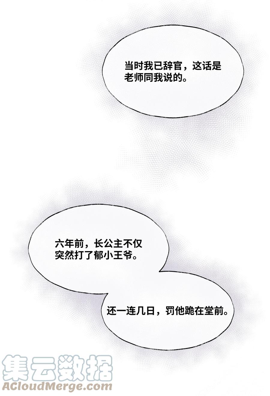 《当年万里觅封侯》059 我不必对你遮掩 第32页