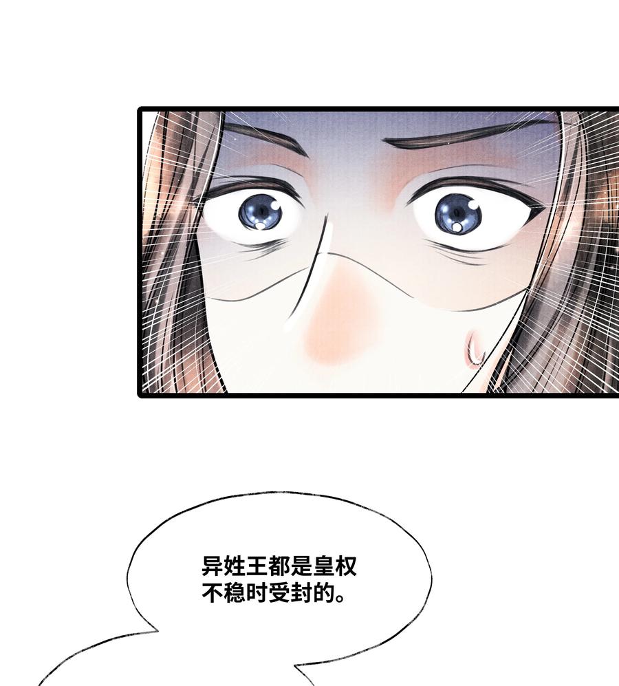 《当年万里觅封侯》059 我不必对你遮掩 第23页