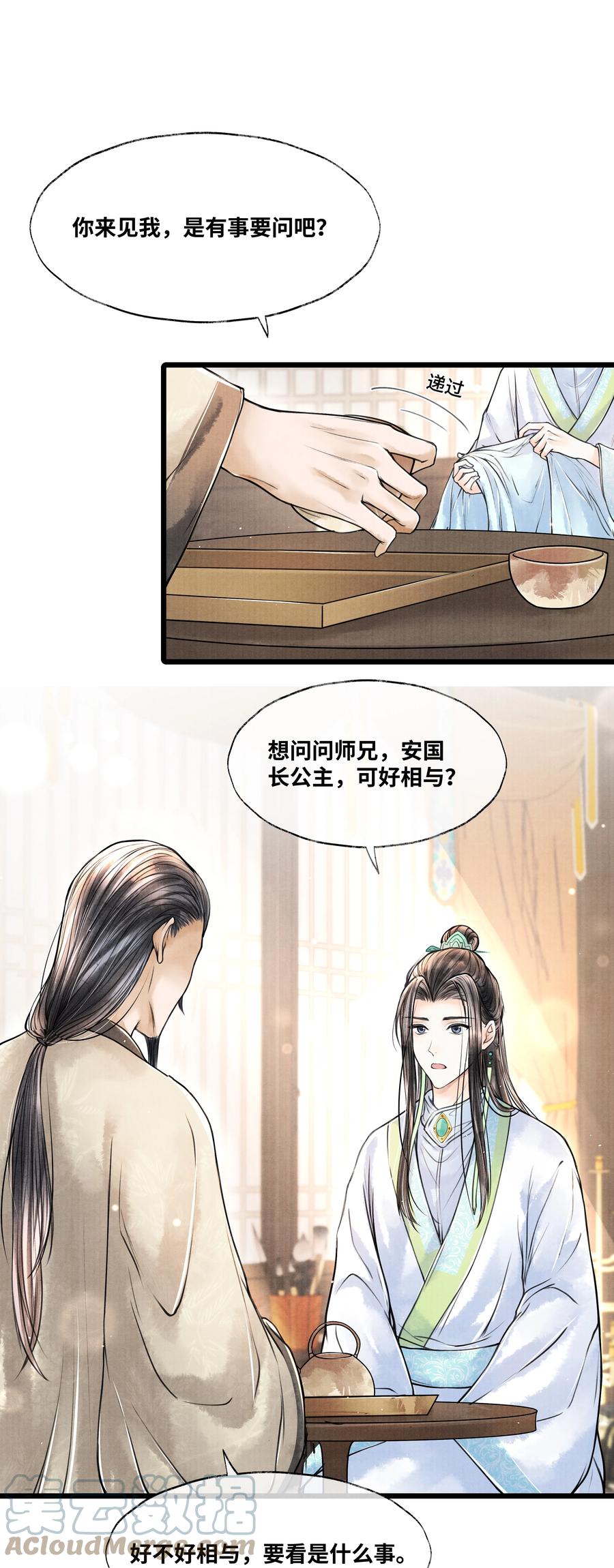 《当年万里觅封侯》059 我不必对你遮掩 第6页
