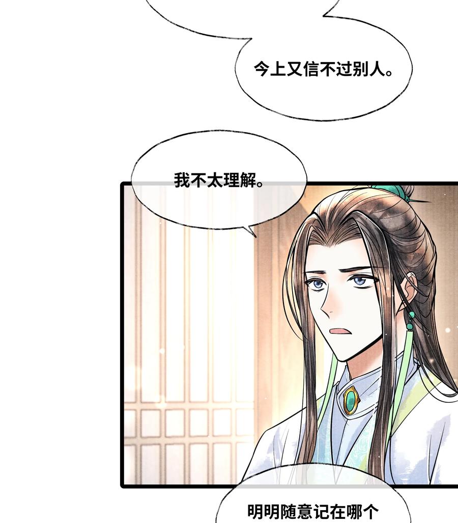 《当年万里觅封侯》059 我不必对你遮掩 第19页