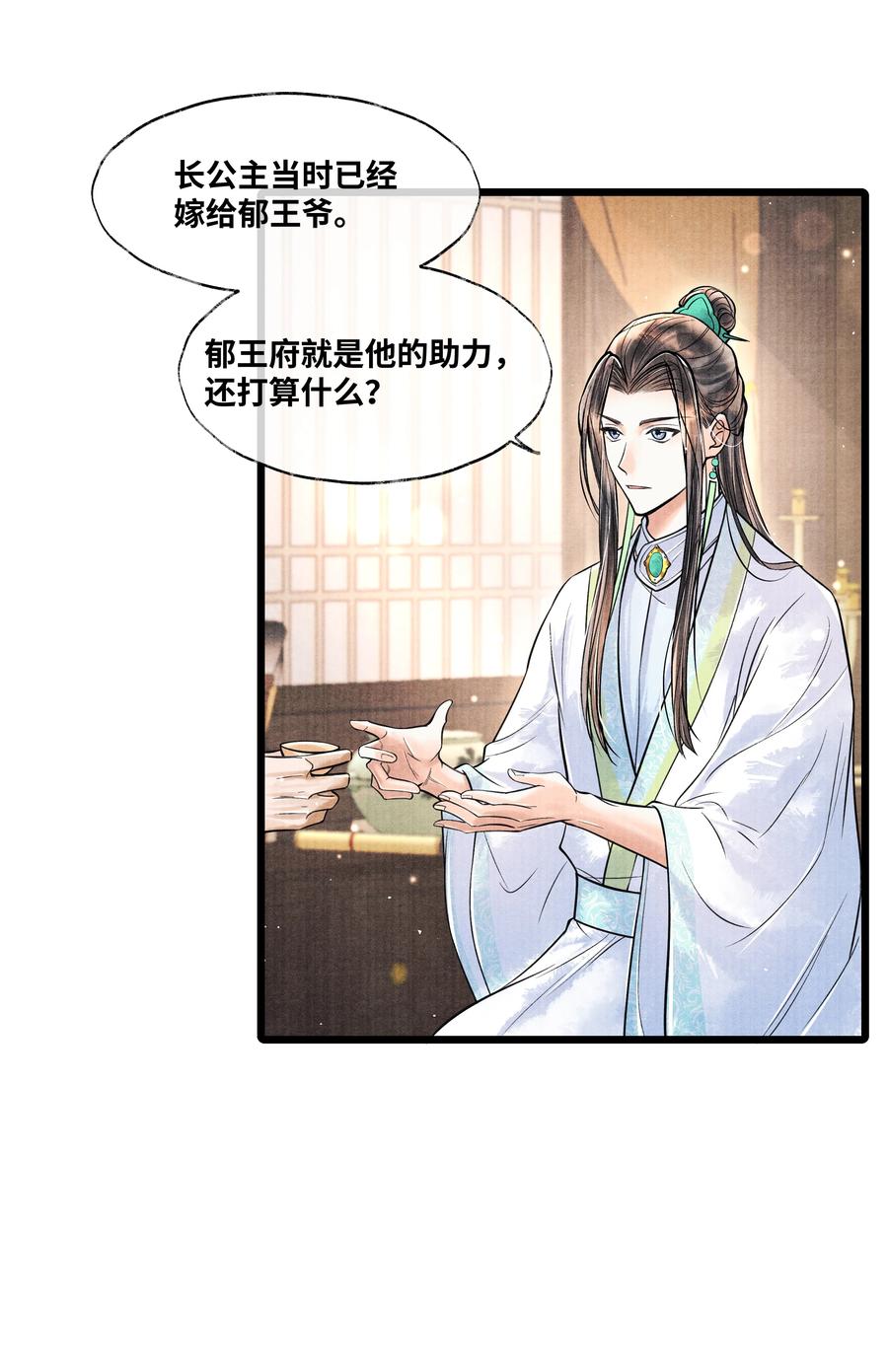 《当年万里觅封侯》059 我不必对你遮掩 第21页