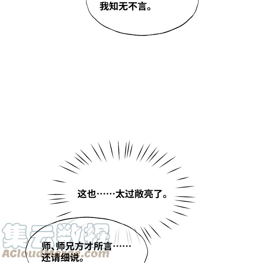 《当年万里觅封侯》059 我不必对你遮掩 第12页