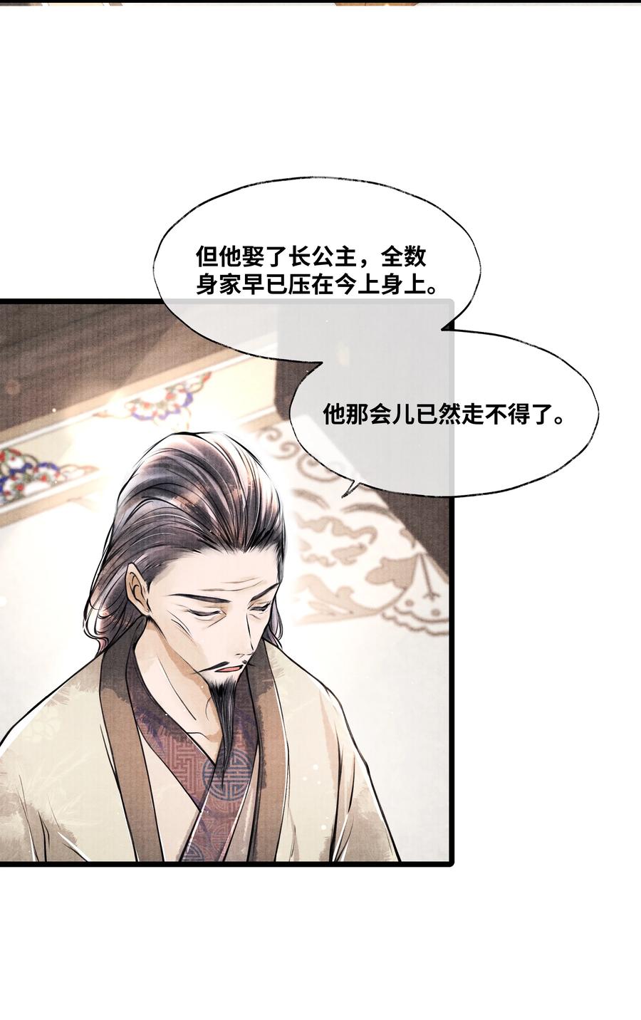 《当年万里觅封侯》059 我不必对你遮掩 第25页