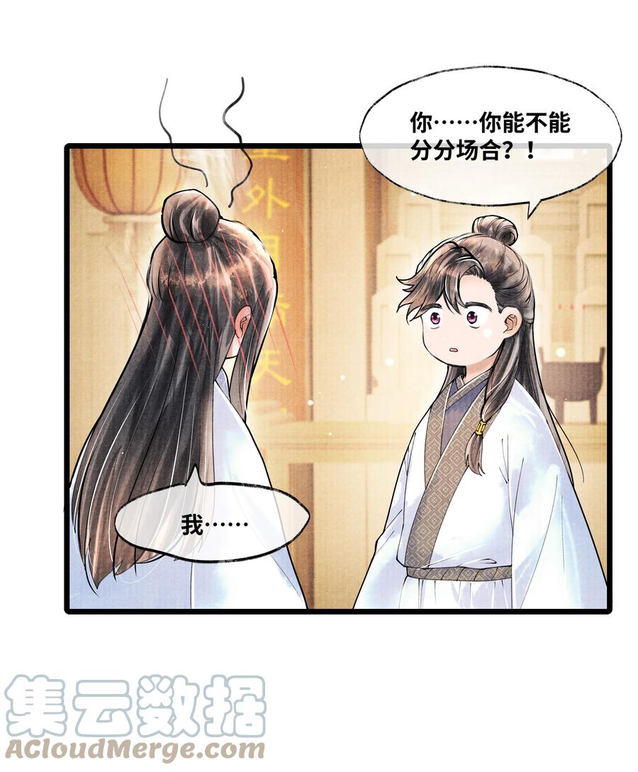 《当年万里觅封侯》060 老师知道你是个什么样的人 第35页