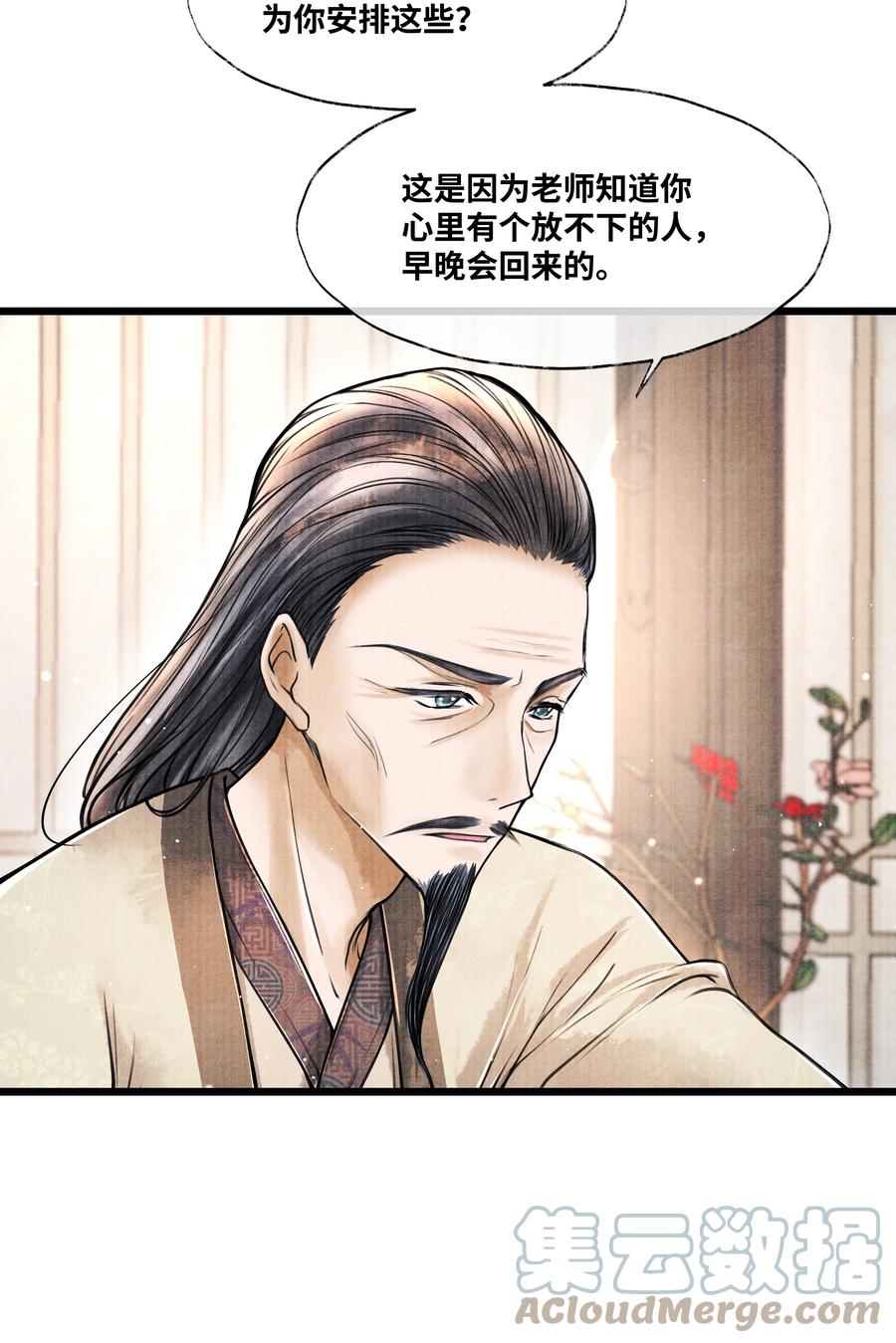 《当年万里觅封侯》060 老师知道你是个什么样的人 第15页