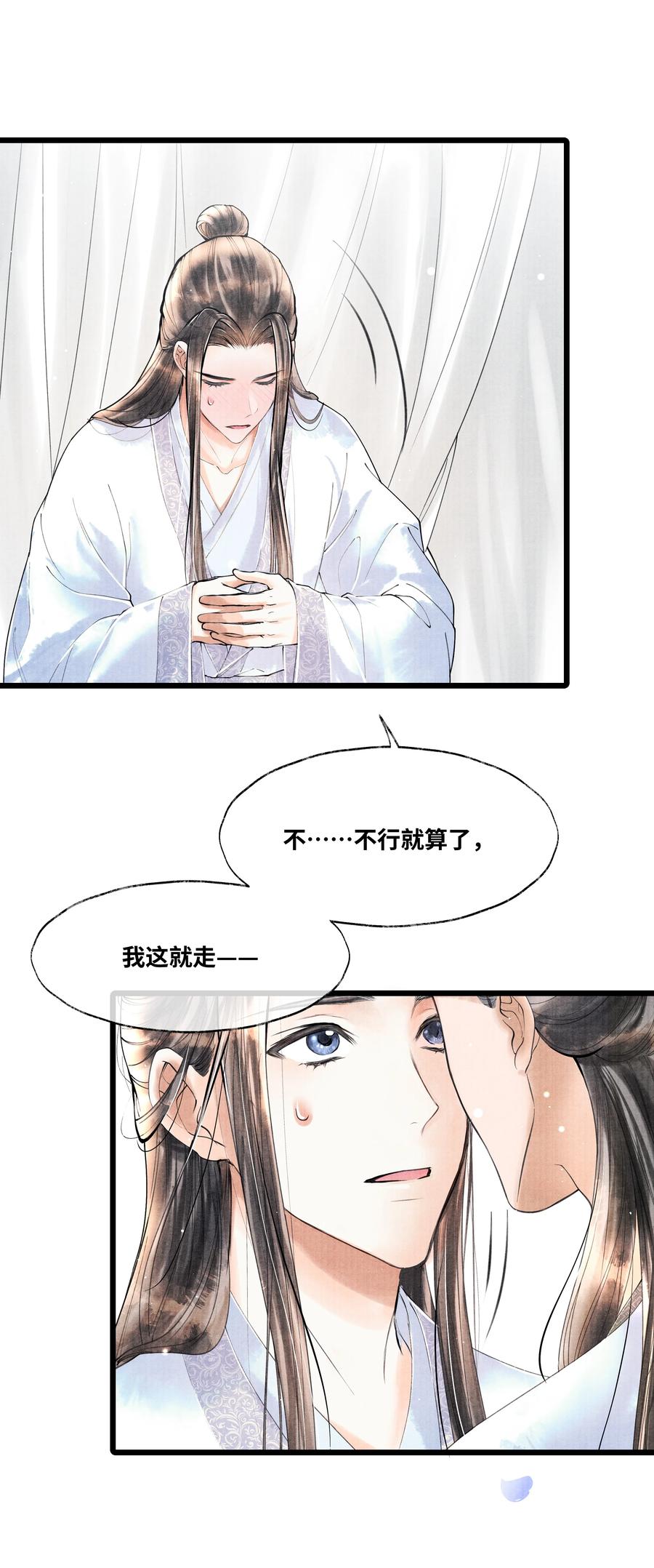 《当年万里觅封侯》060 老师知道你是个什么样的人 第36页