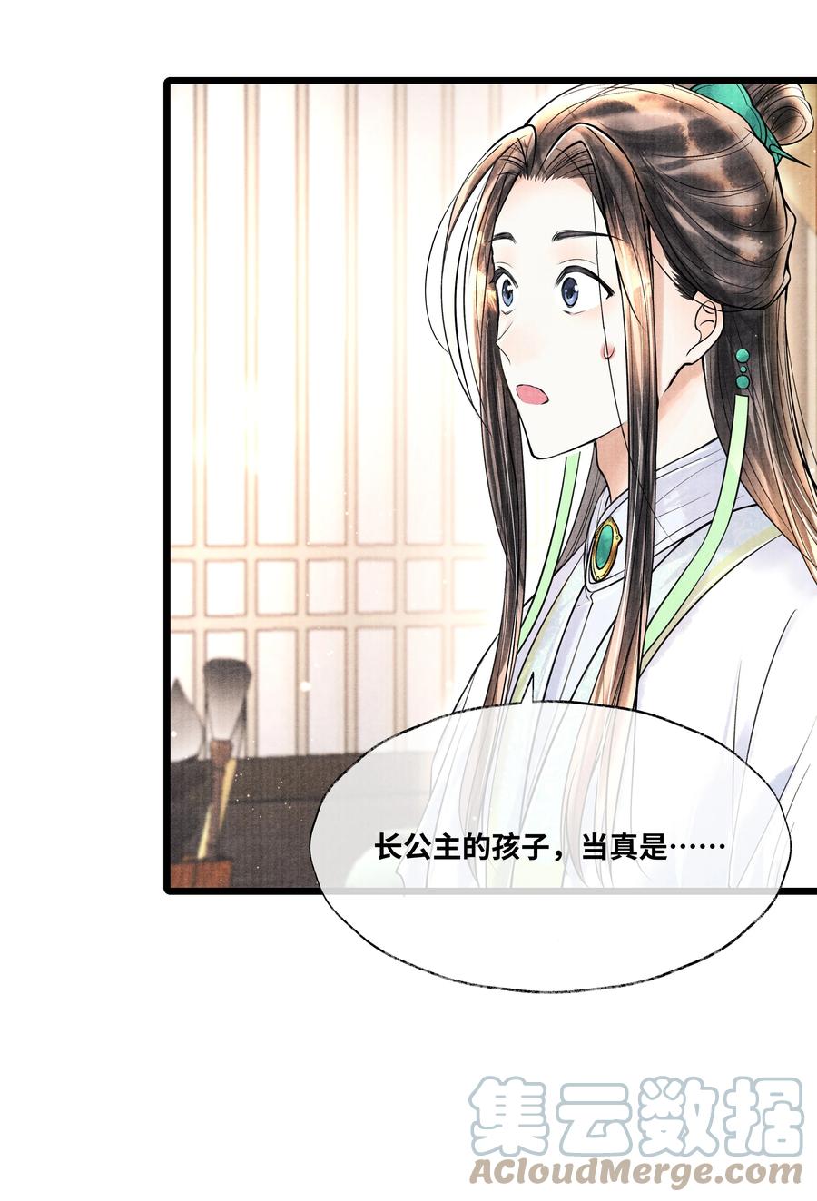 《当年万里觅封侯》060 老师知道你是个什么样的人 第5页