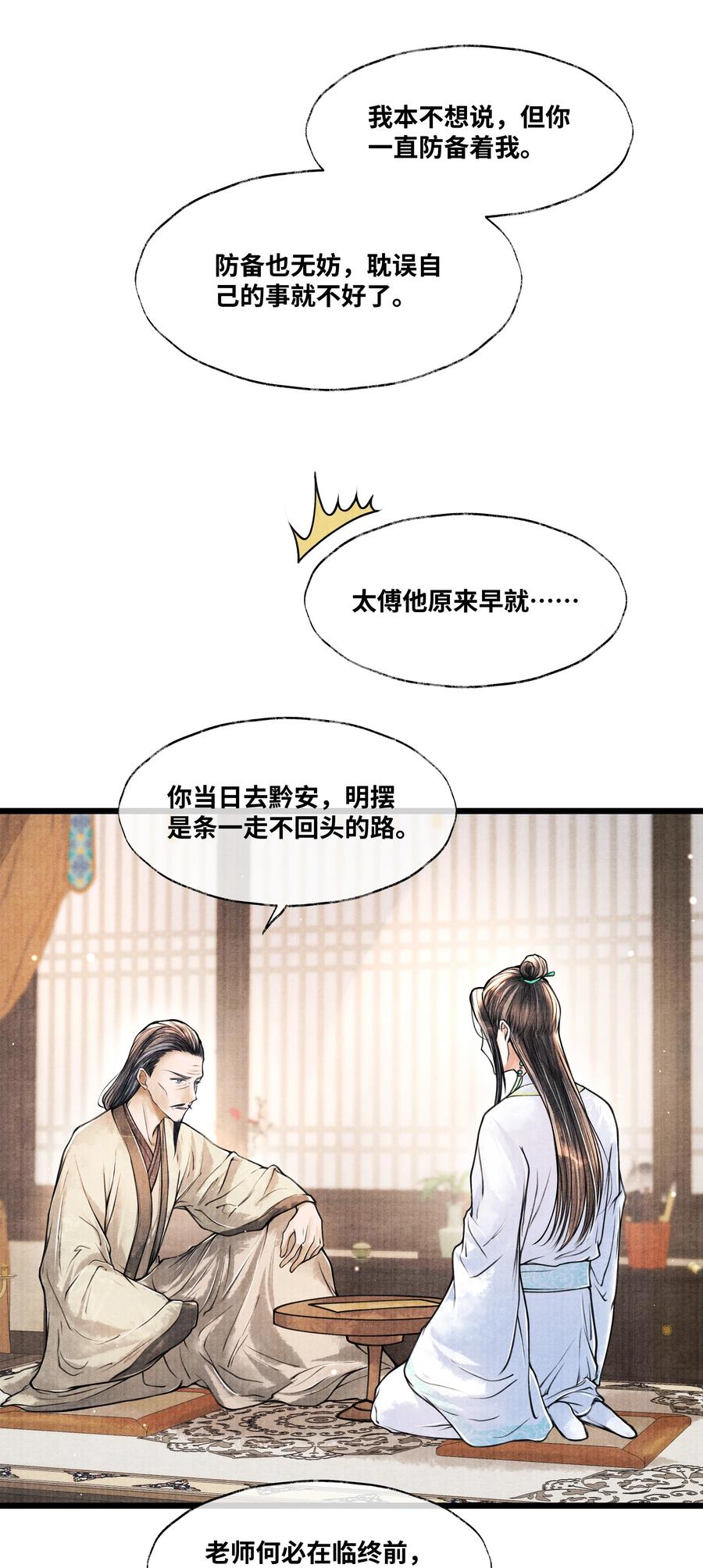 《当年万里觅封侯》060 老师知道你是个什么样的人 第14页