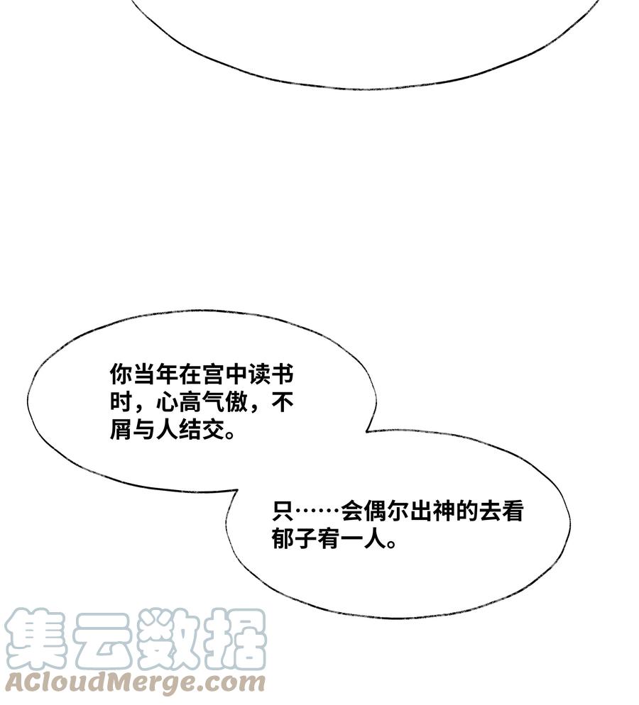 《当年万里觅封侯》060 老师知道你是个什么样的人 第11页