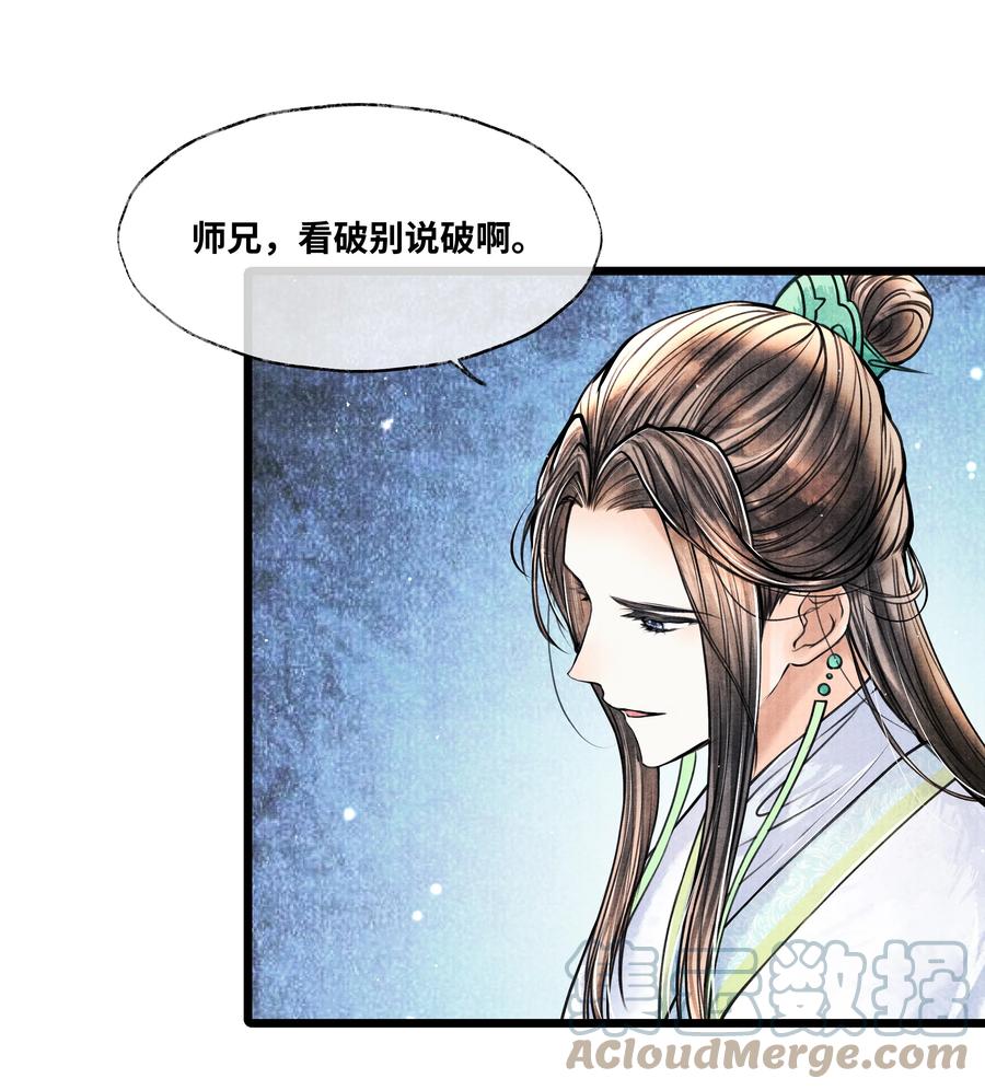 《当年万里觅封侯》060 老师知道你是个什么样的人 第13页