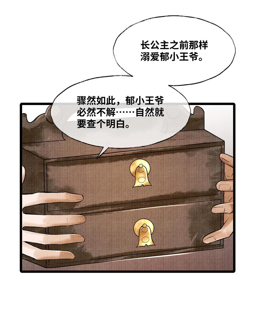 《当年万里觅封侯》060 老师知道你是个什么样的人 第4页