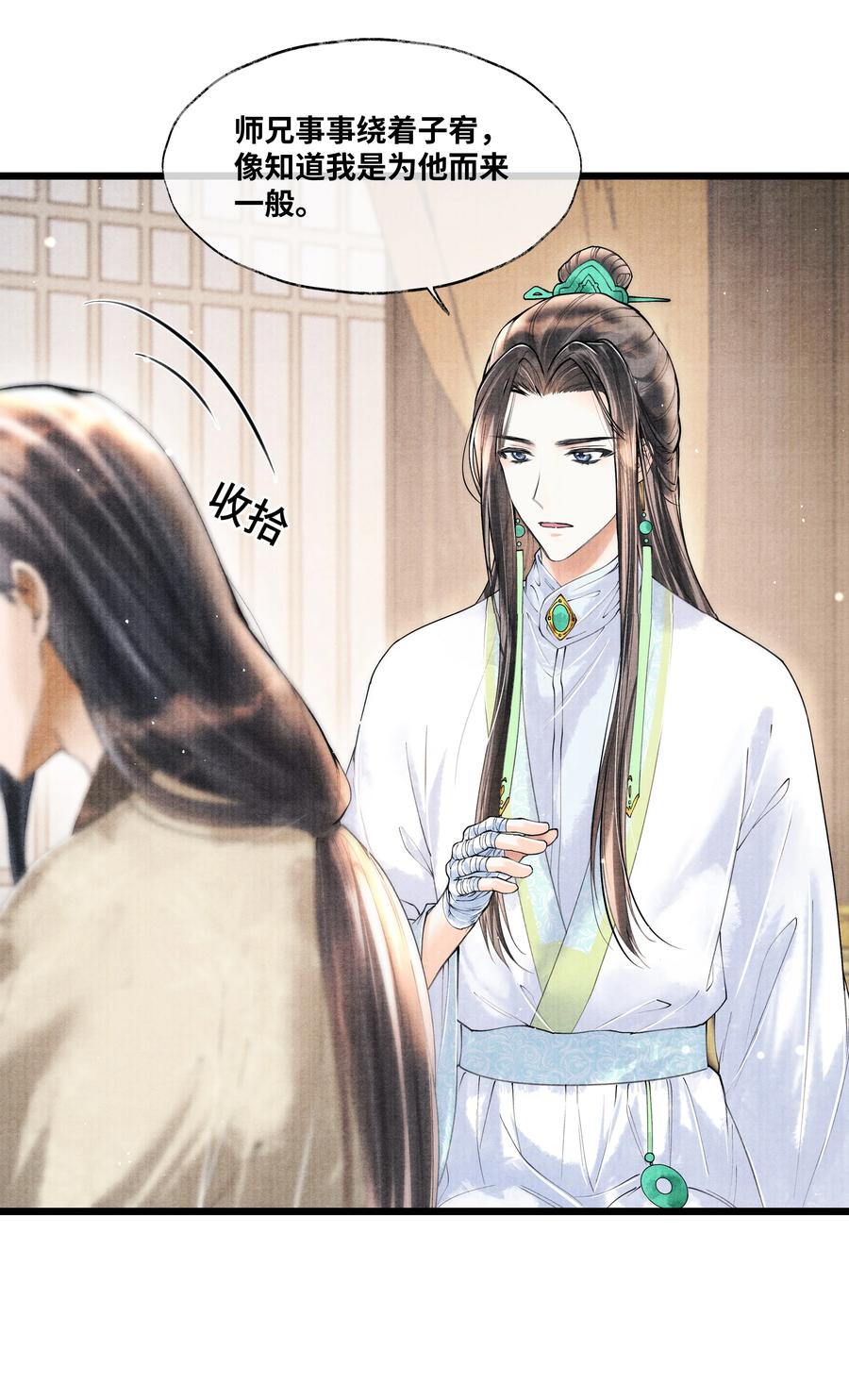 《当年万里觅封侯》060 老师知道你是个什么样的人 第8页