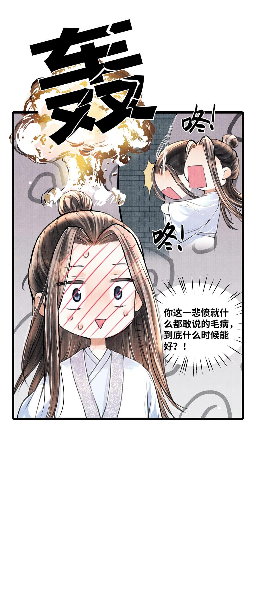 《当年万里觅封侯》060 老师知道你是个什么样的人 第34页