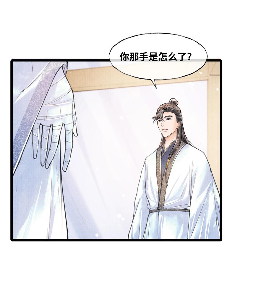 《当年万里觅封侯》060 老师知道你是个什么样的人 第30页