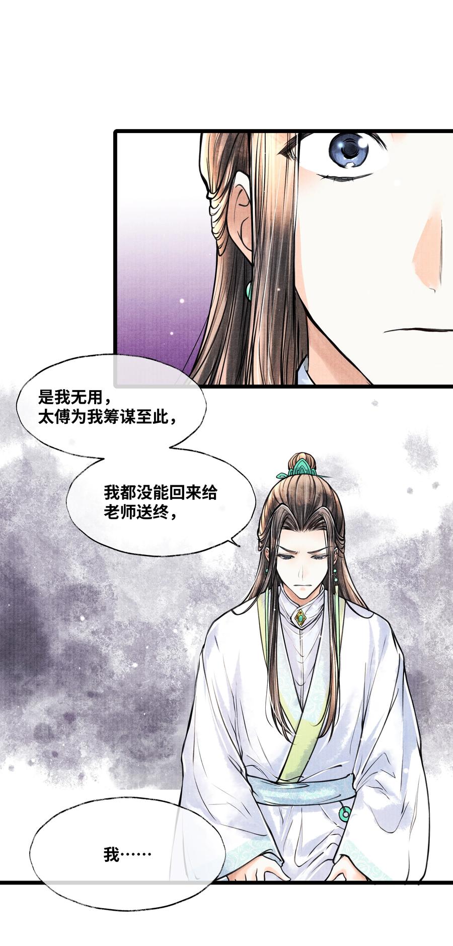 《当年万里觅封侯》060 老师知道你是个什么样的人 第16页