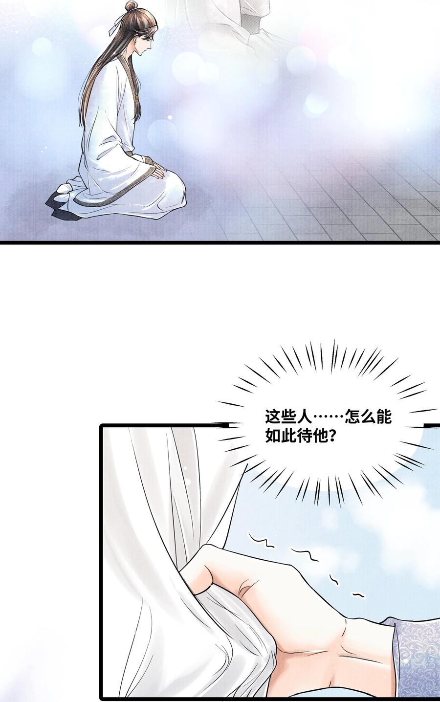 《当年万里觅封侯》060 老师知道你是个什么样的人 第28页