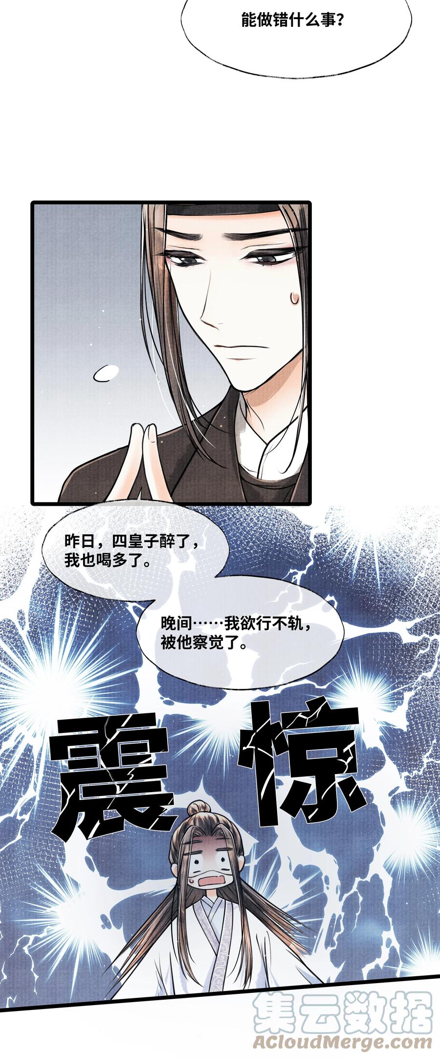 《当年万里觅封侯》061 五日后，你来我府上 第23页