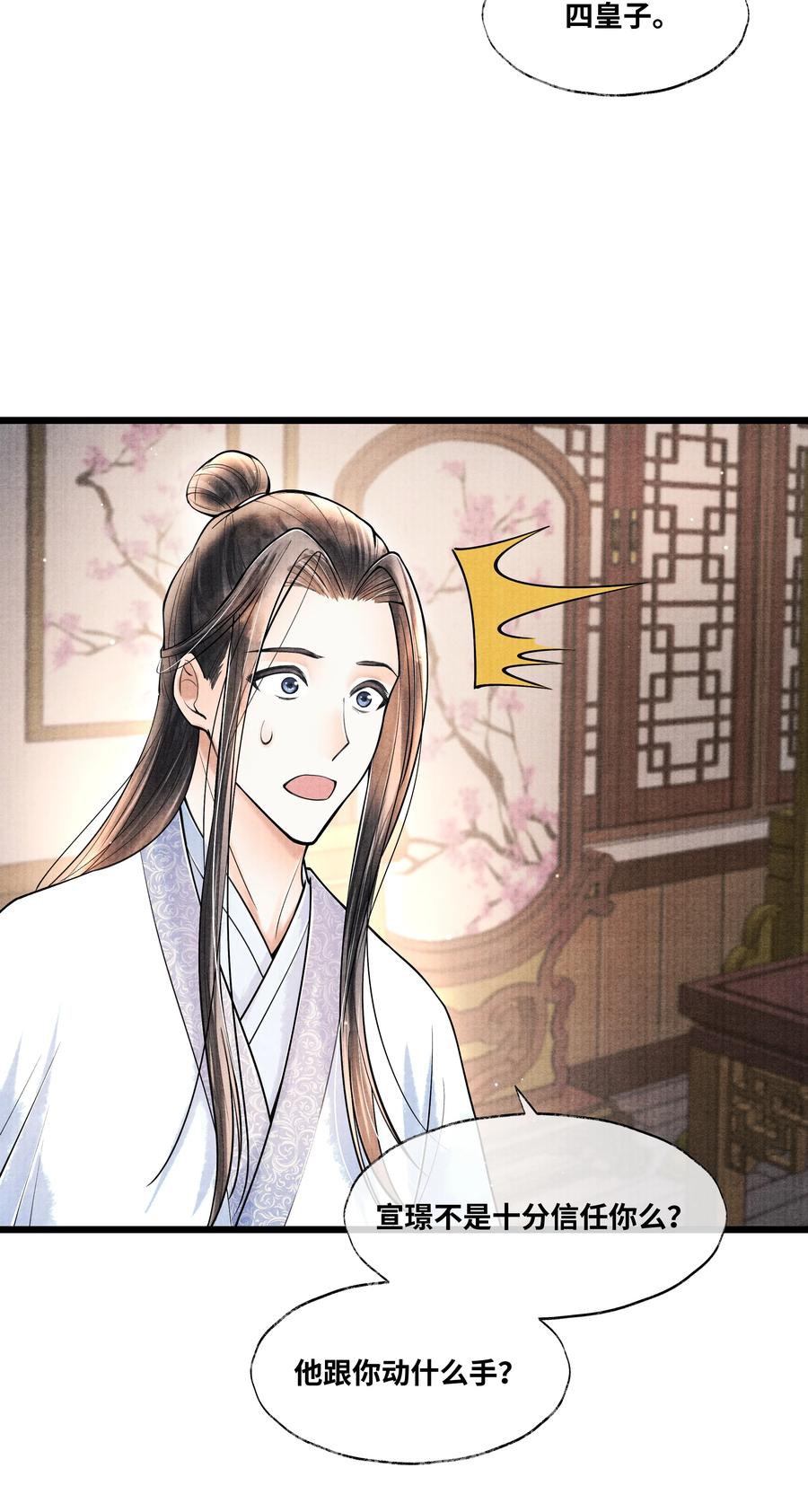 《当年万里觅封侯》061 五日后，你来我府上 第14页