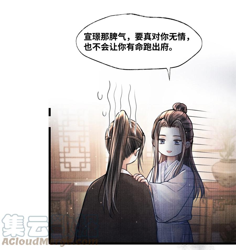 《当年万里觅封侯》061 五日后，你来我府上 第27页
