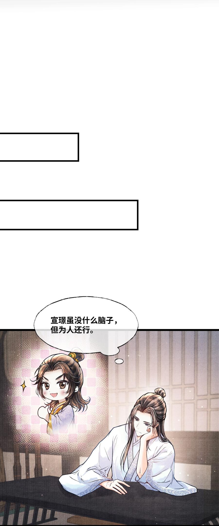《当年万里觅封侯》061 五日后，你来我府上 第32页