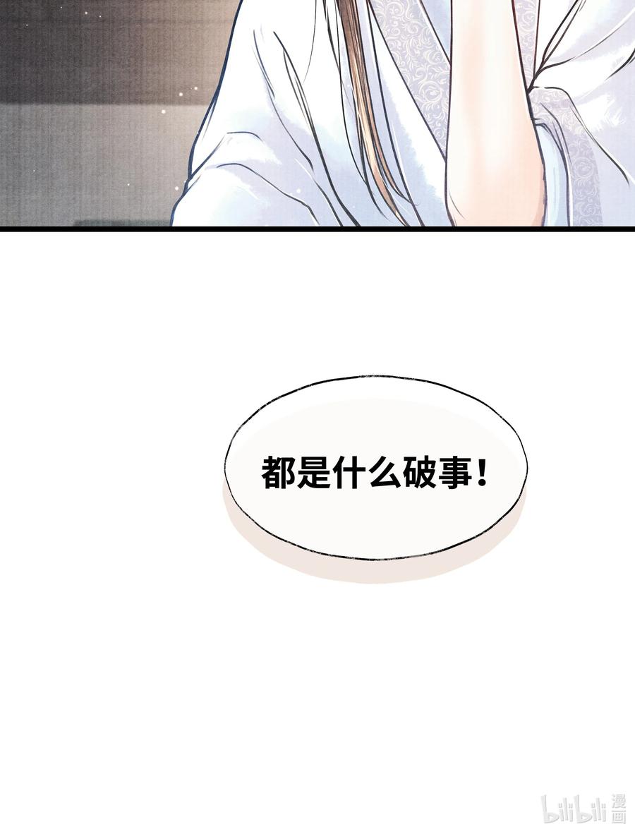 《当年万里觅封侯》061 五日后，你来我府上 第34页