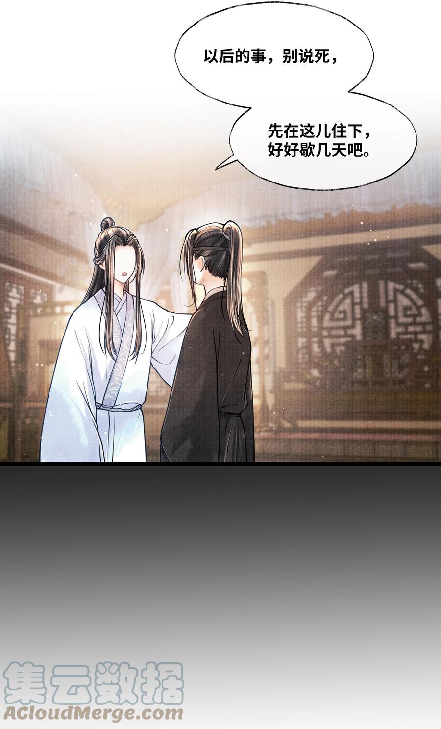 《当年万里觅封侯》061 五日后，你来我府上 第31页