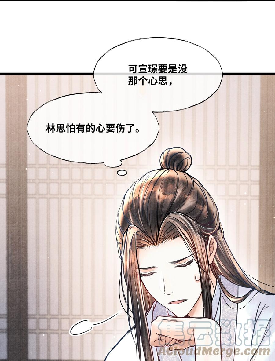 《当年万里觅封侯》061 五日后，你来我府上 第33页