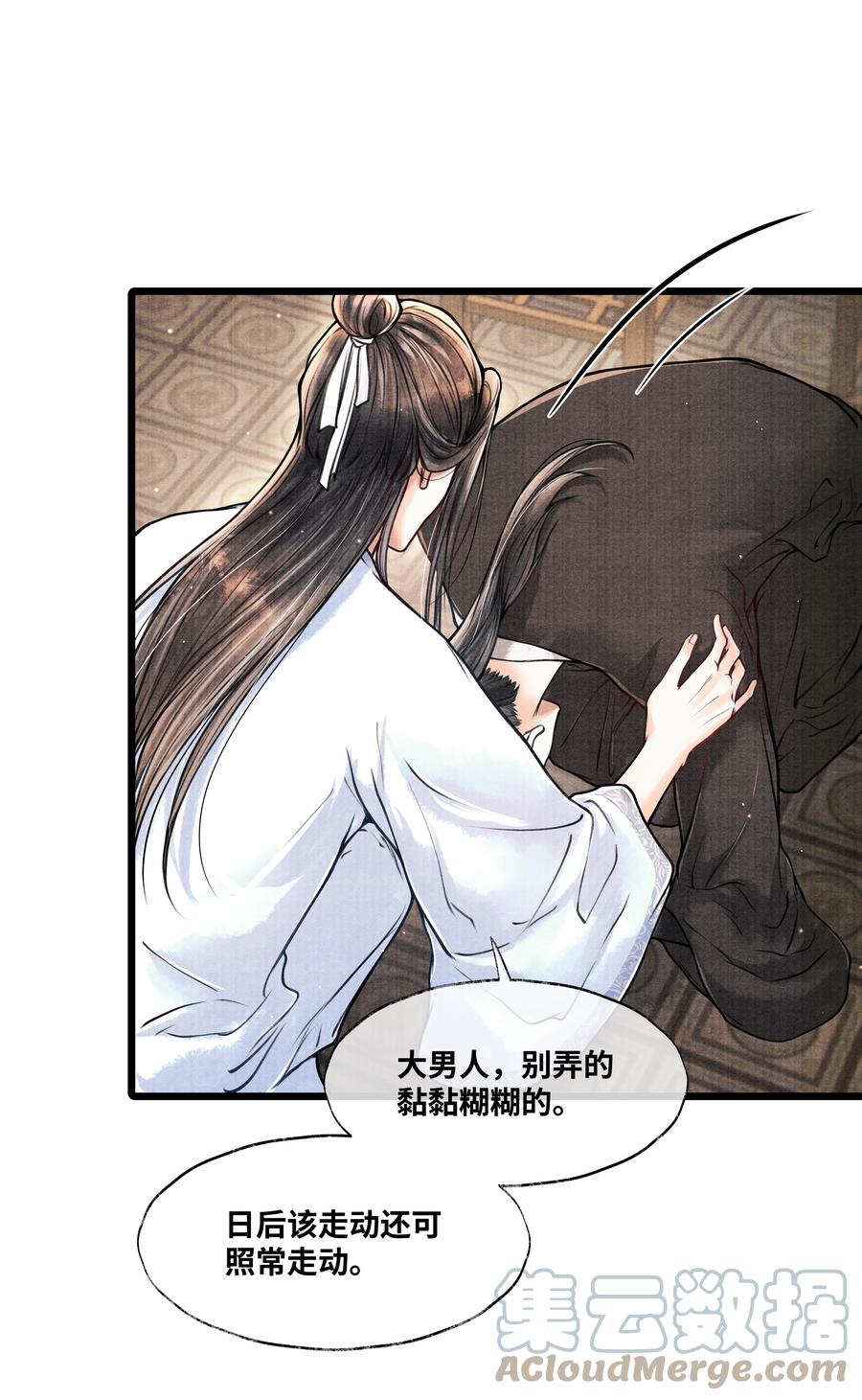《当年万里觅封侯》061 五日后，你来我府上 第19页