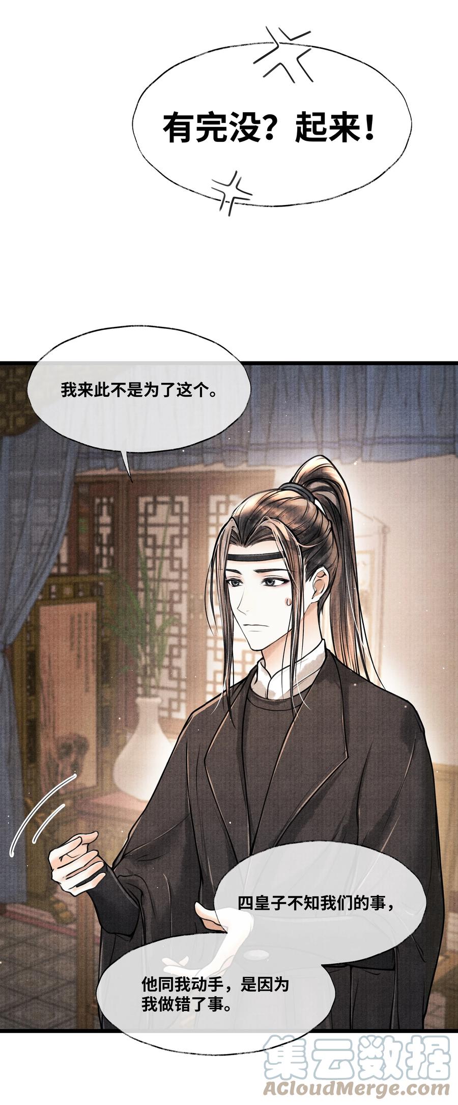 《当年万里觅封侯》061 五日后，你来我府上 第21页