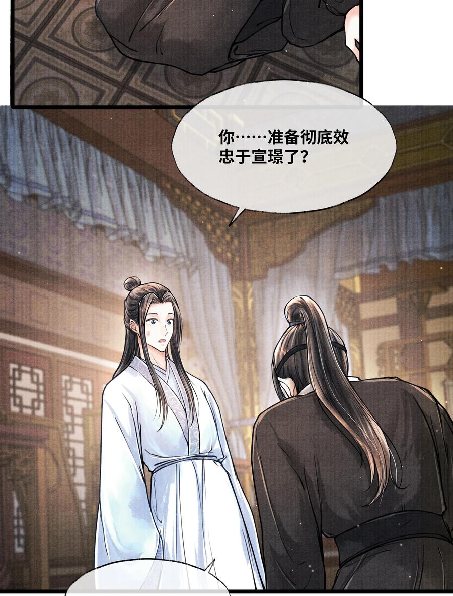 《当年万里觅封侯》061 五日后，你来我府上 第16页