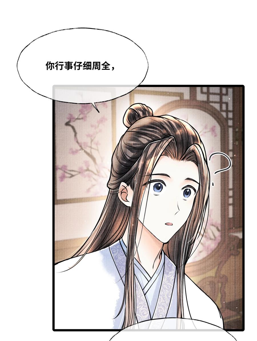 《当年万里觅封侯》061 五日后，你来我府上 第22页