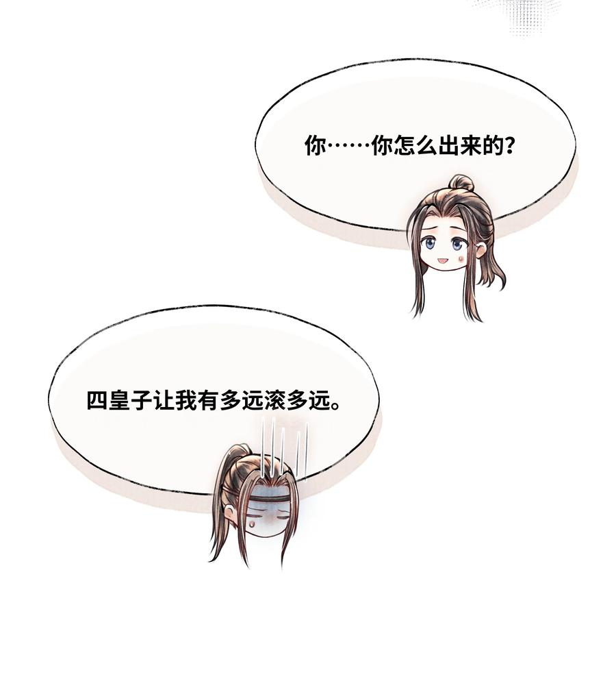 《当年万里觅封侯》061 五日后，你来我府上 第28页