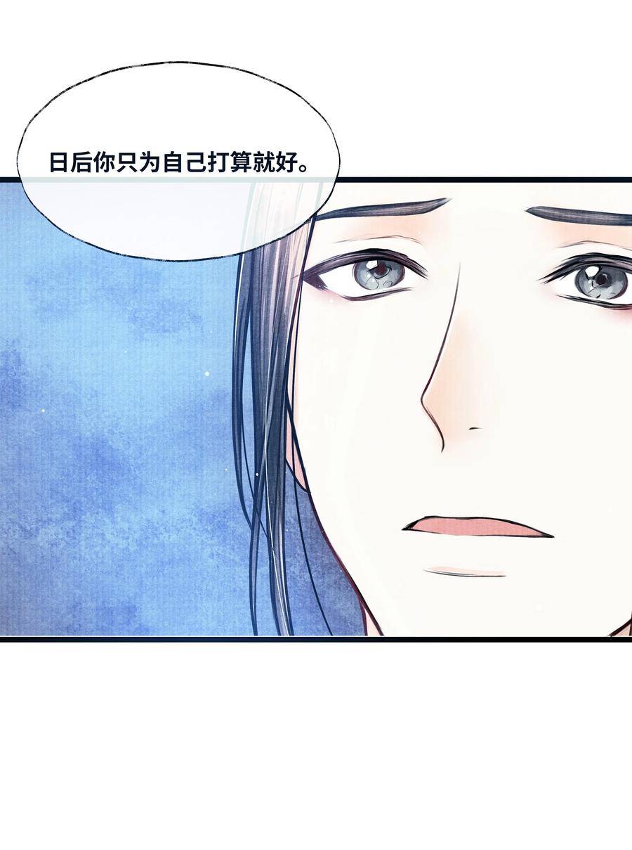 《当年万里觅封侯》061 五日后，你来我府上 第18页