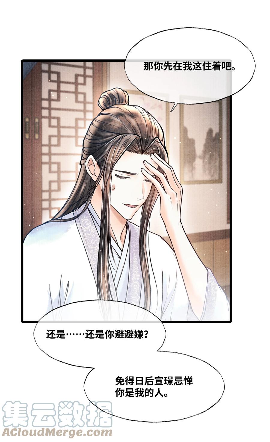 《当年万里觅封侯》061 五日后，你来我府上 第29页