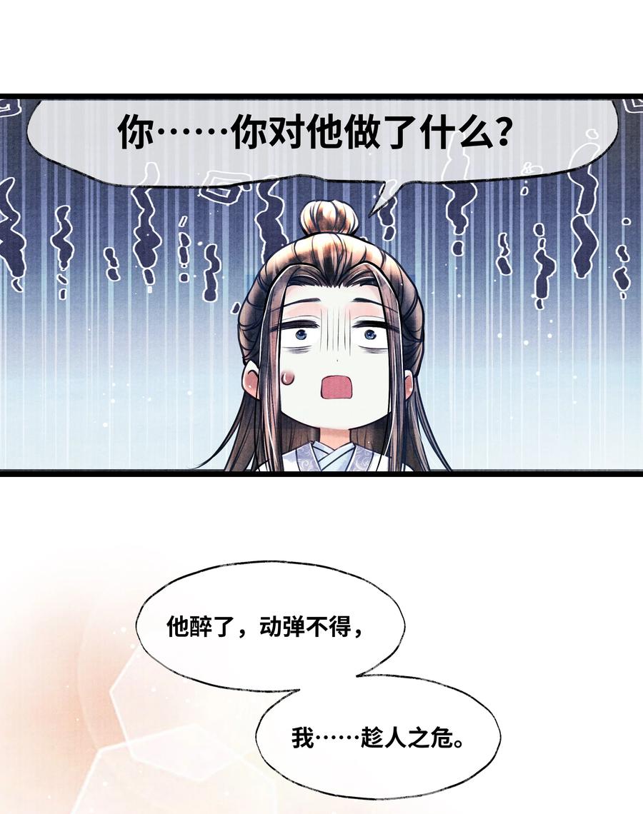 《当年万里觅封侯》061 五日后，你来我府上 第24页