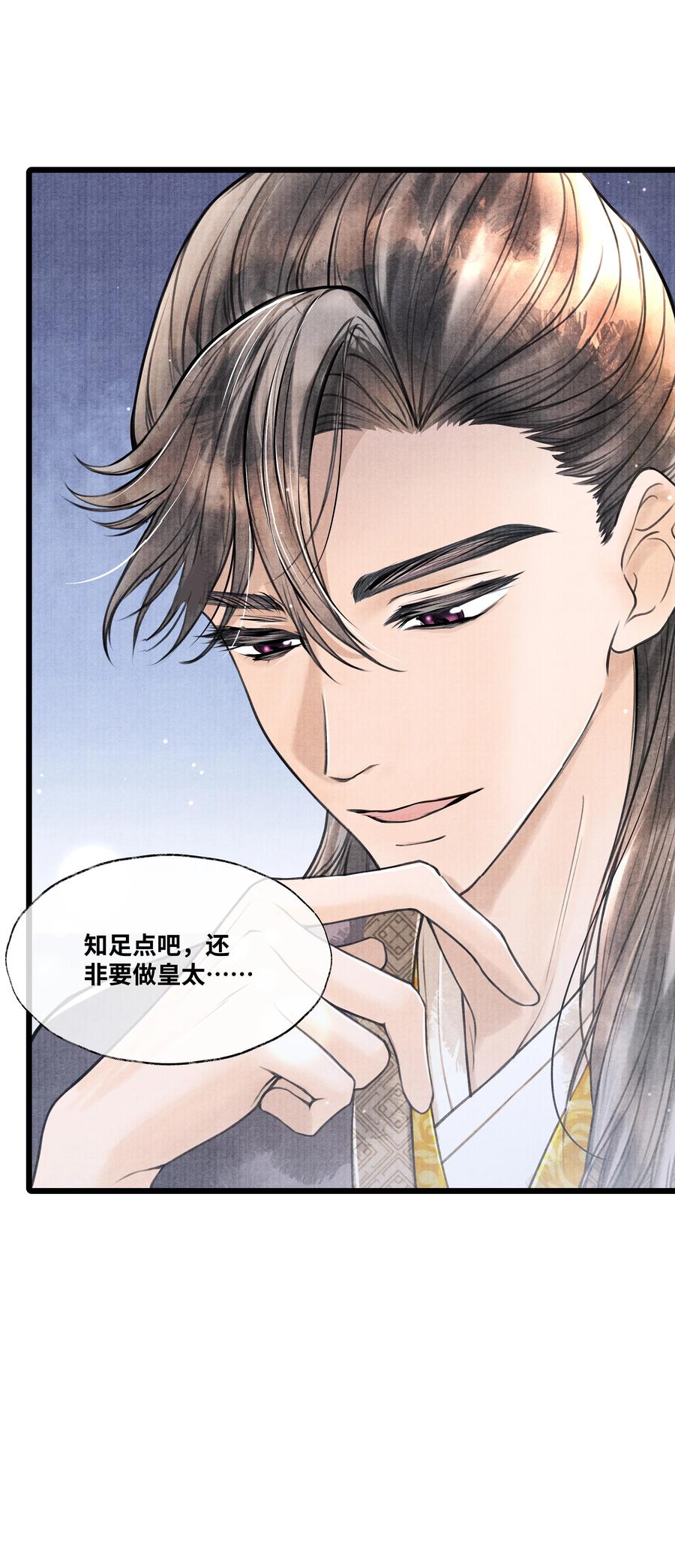 《当年万里觅封侯》062 他为什么不能好好呆着 第22页