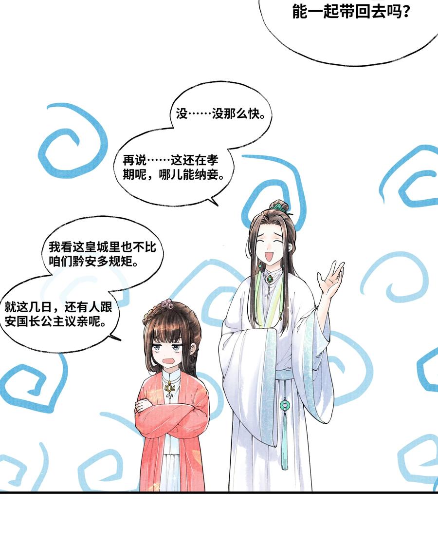 《当年万里觅封侯》062 他为什么不能好好呆着 第6页