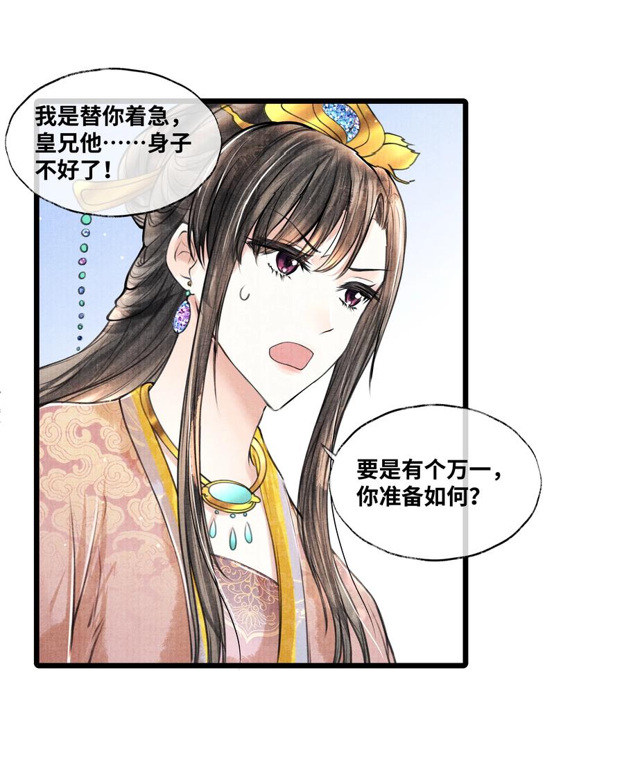 《当年万里觅封侯》062 他为什么不能好好呆着 第20页