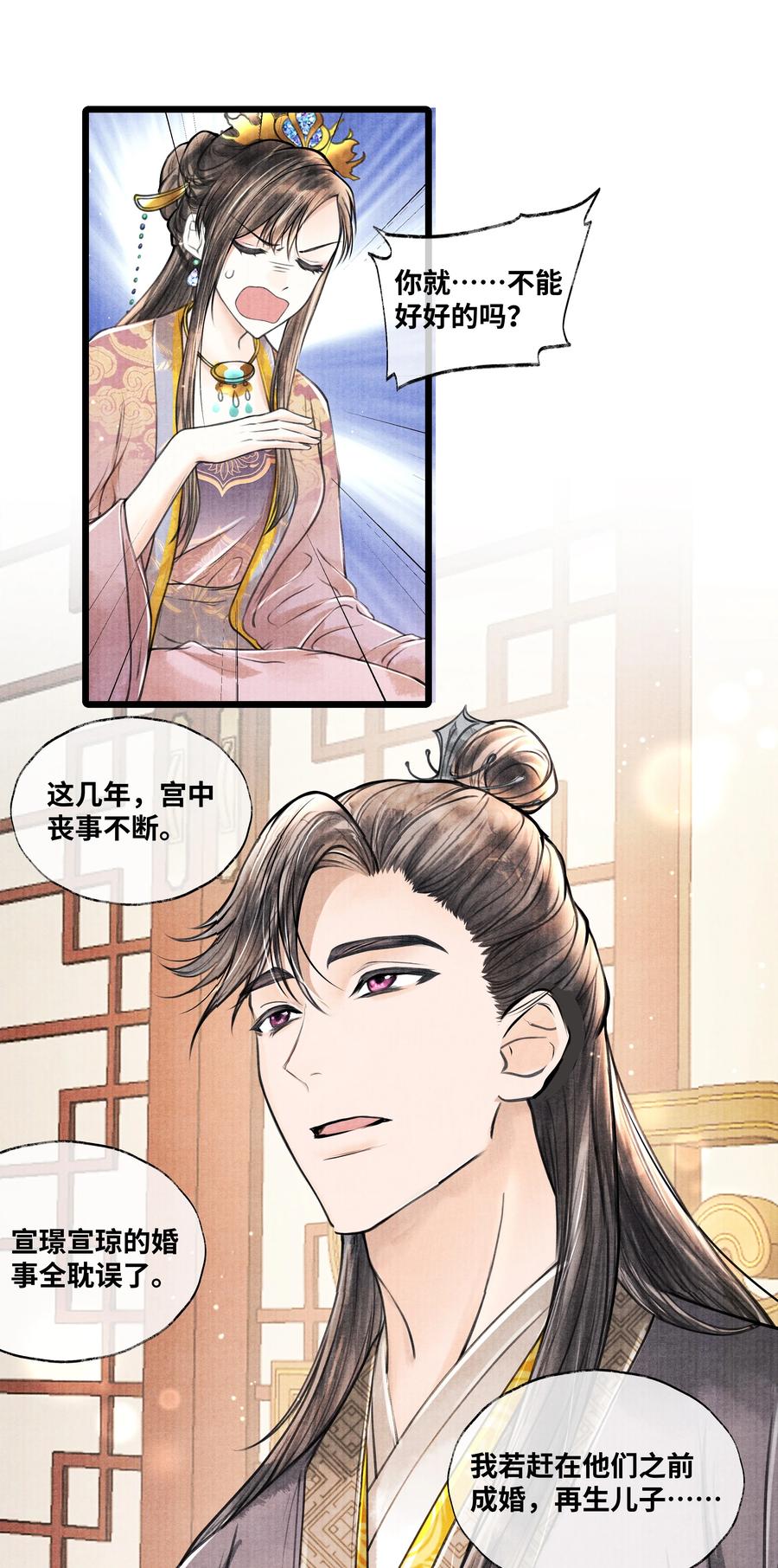 《当年万里觅封侯》062 他为什么不能好好呆着 第18页