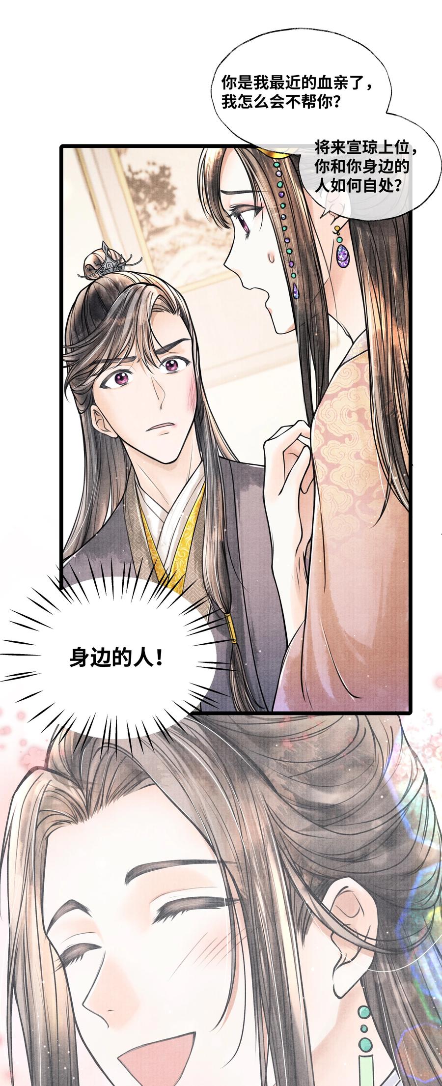 《当年万里觅封侯》062 他为什么不能好好呆着 第26页