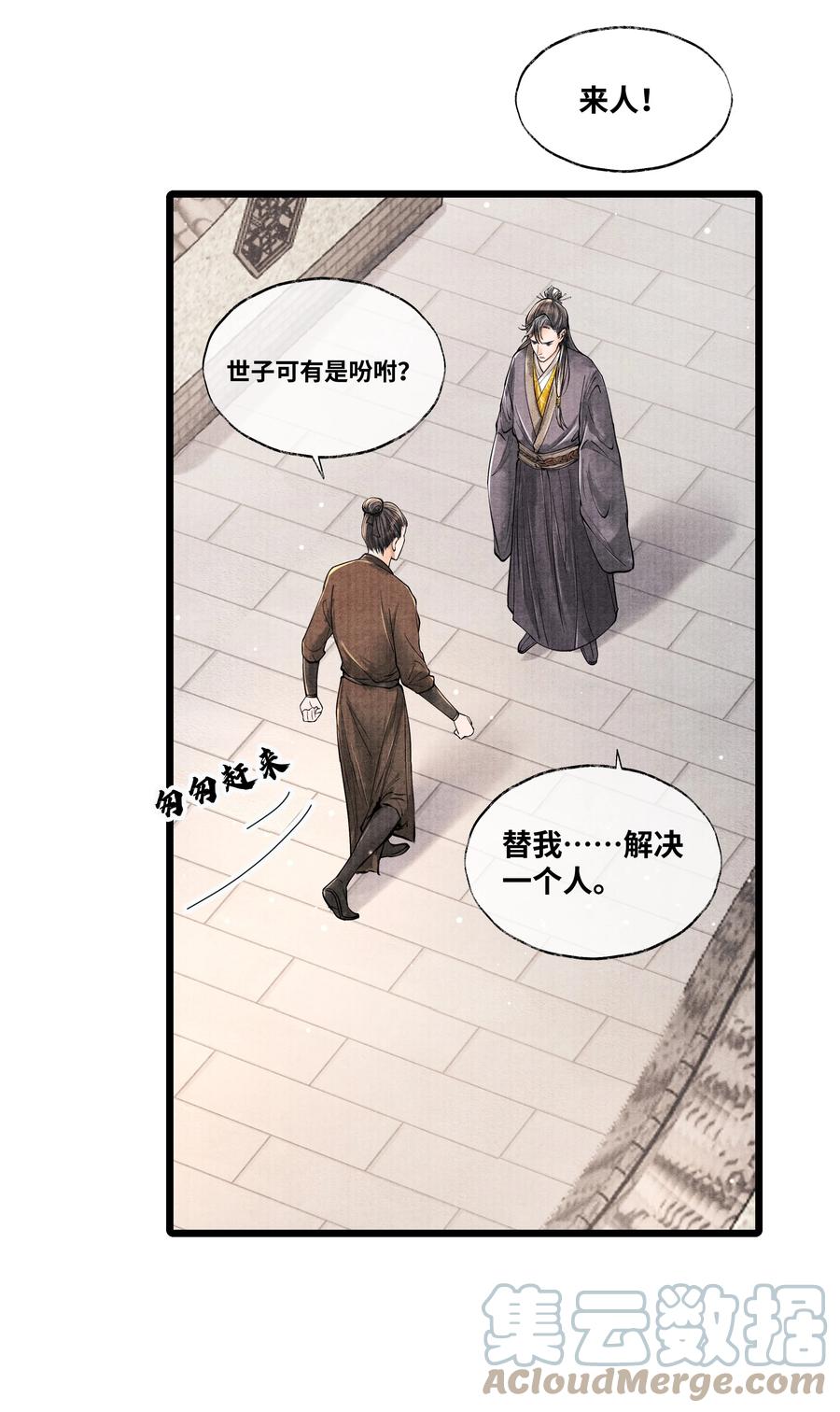 《当年万里觅封侯》062 他为什么不能好好呆着 第33页