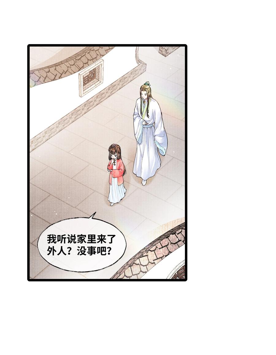 《当年万里觅封侯》062 他为什么不能好好呆着 第2页