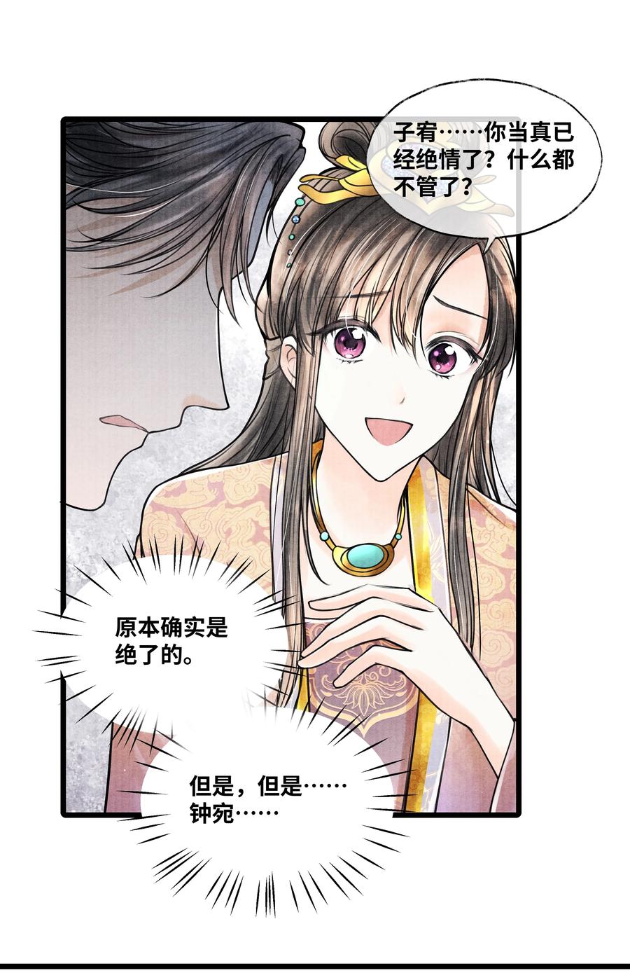 《当年万里觅封侯》062 他为什么不能好好呆着 第28页