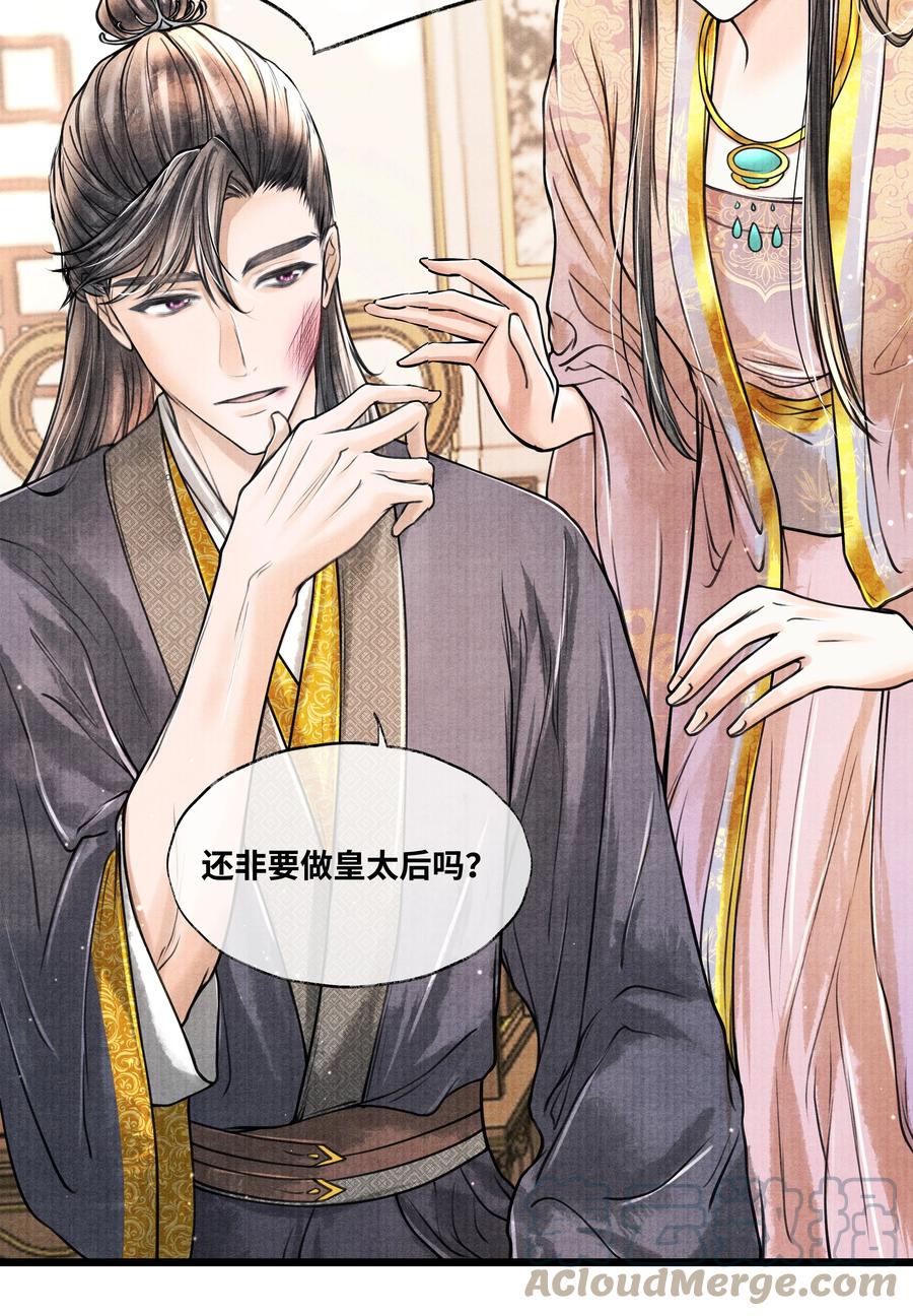 《当年万里觅封侯》062 他为什么不能好好呆着 第25页