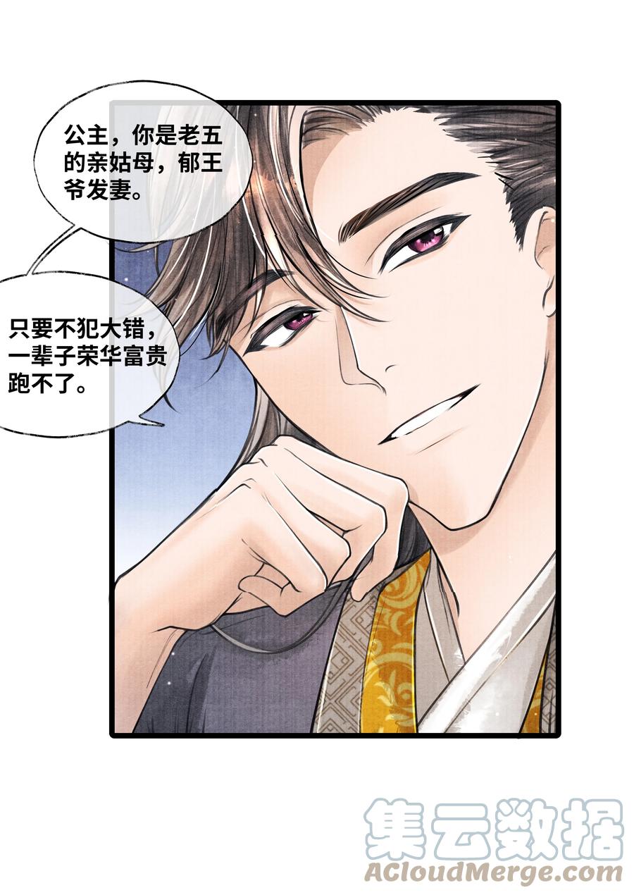 《当年万里觅封侯》062 他为什么不能好好呆着 第21页