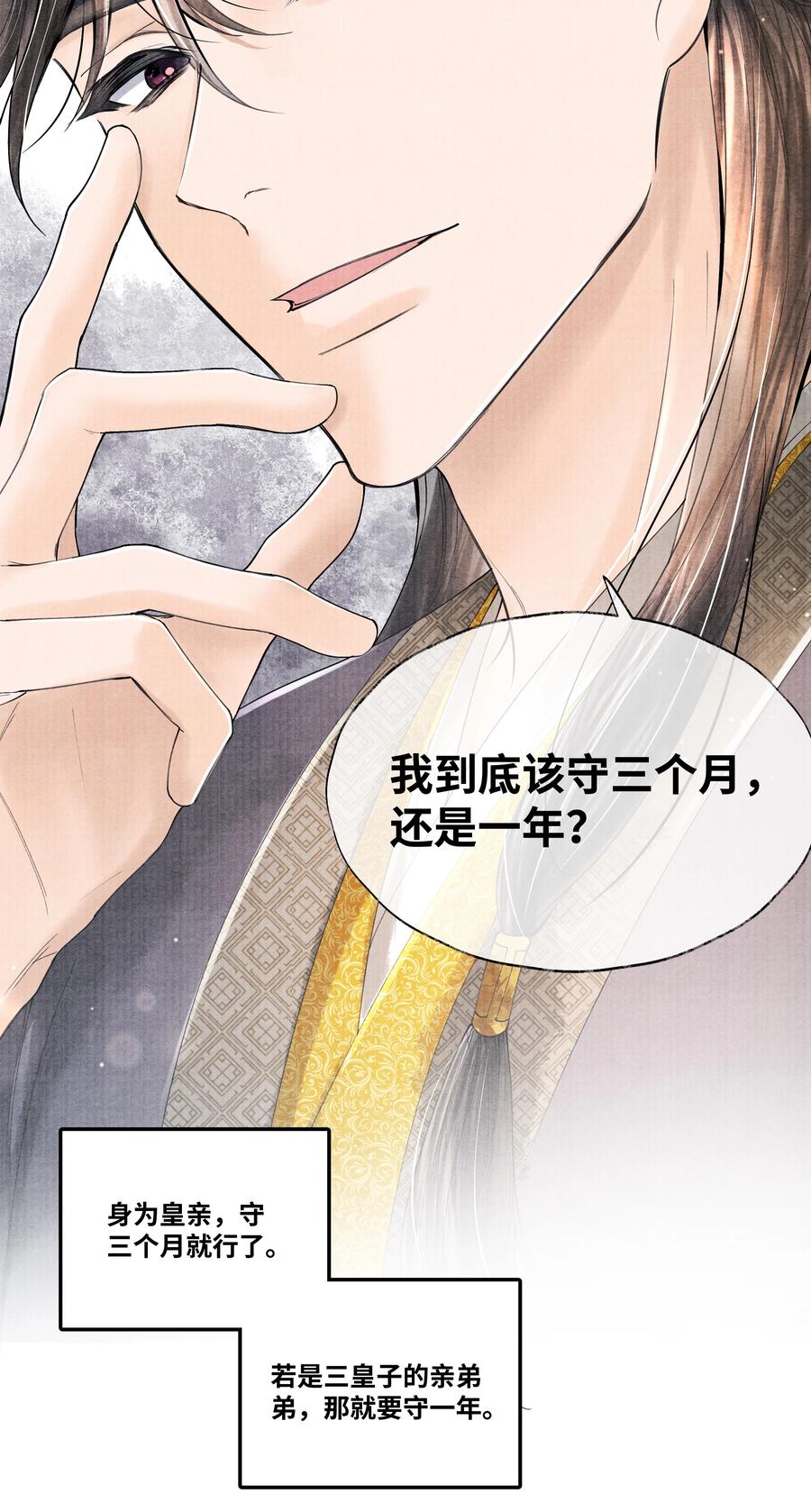 《当年万里觅封侯》062 他为什么不能好好呆着 第14页