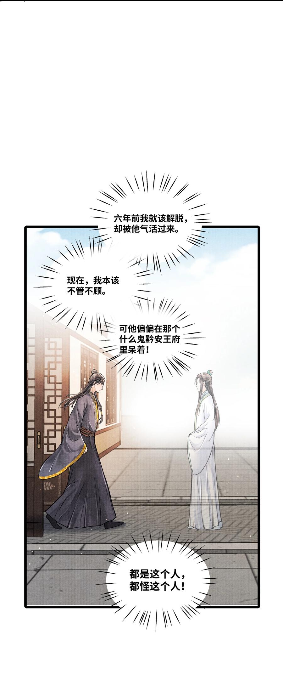 《当年万里觅封侯》062 他为什么不能好好呆着 第30页