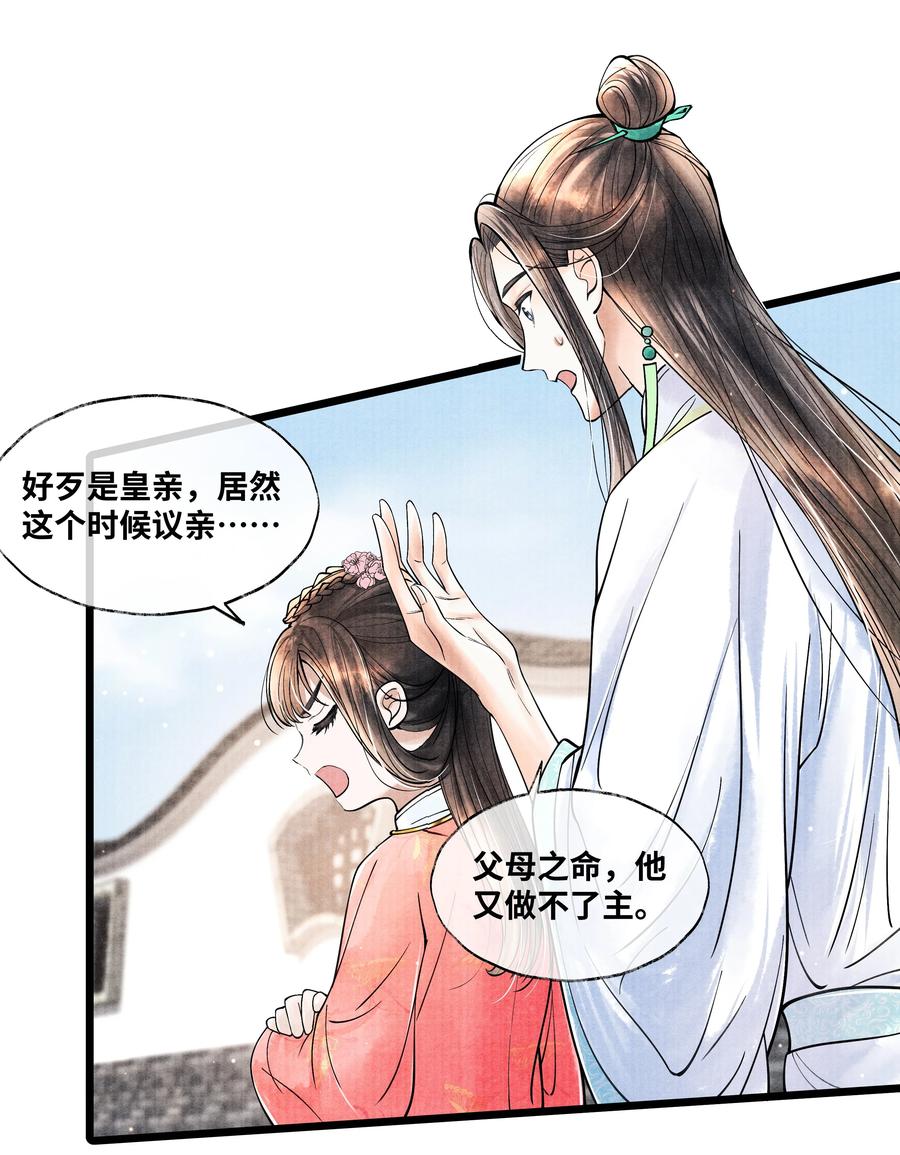 《当年万里觅封侯》062 他为什么不能好好呆着 第8页