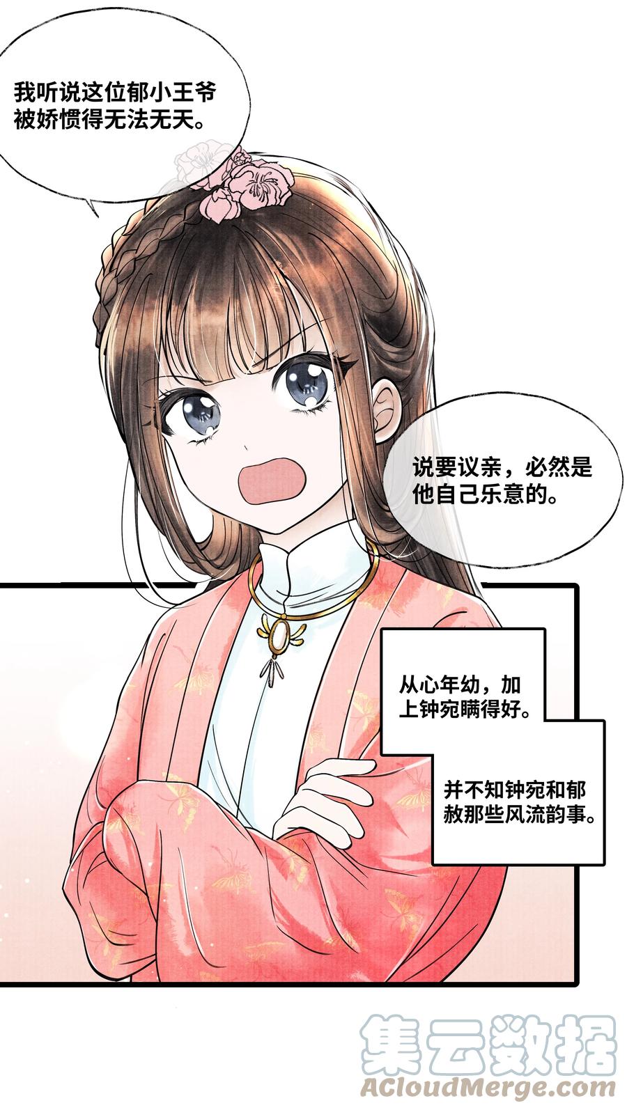 《当年万里觅封侯》062 他为什么不能好好呆着 第9页